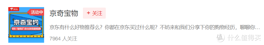 如何才能挑到最合适的好物?值得买联合京东上线“京奇宝物”啦!