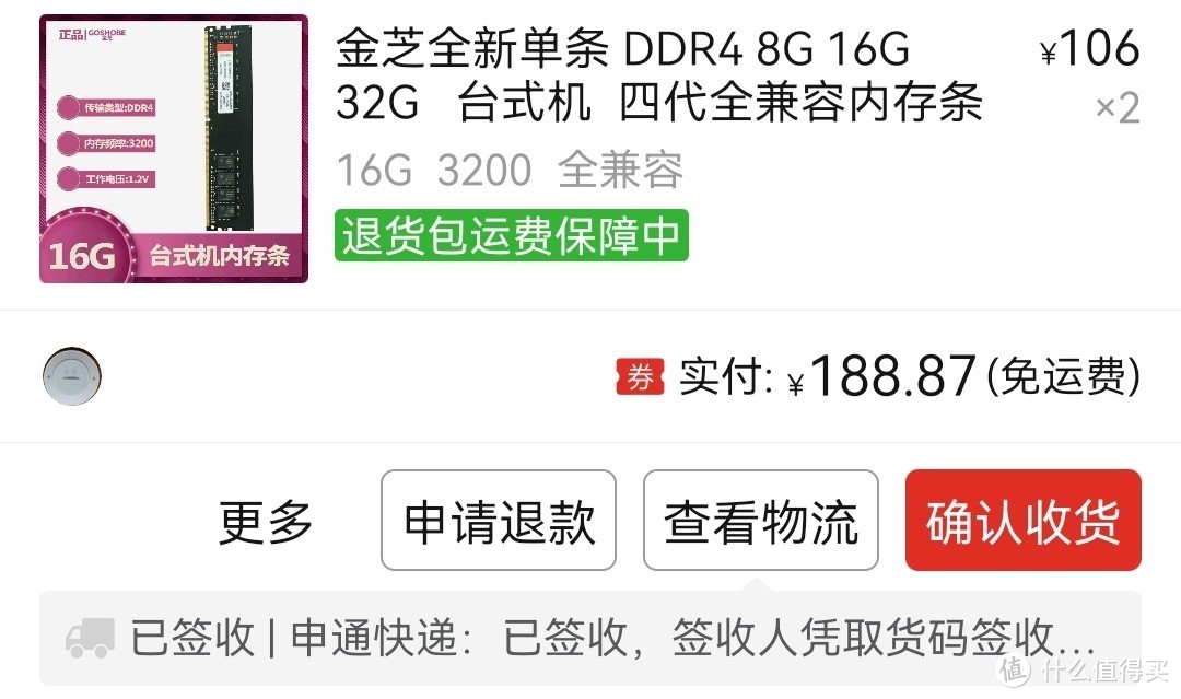 32G内存条 188元，DDR4 3200，希望别翻车