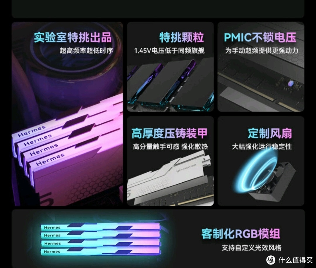 装机季‖宏碁掠夺者冰刃系列内存条